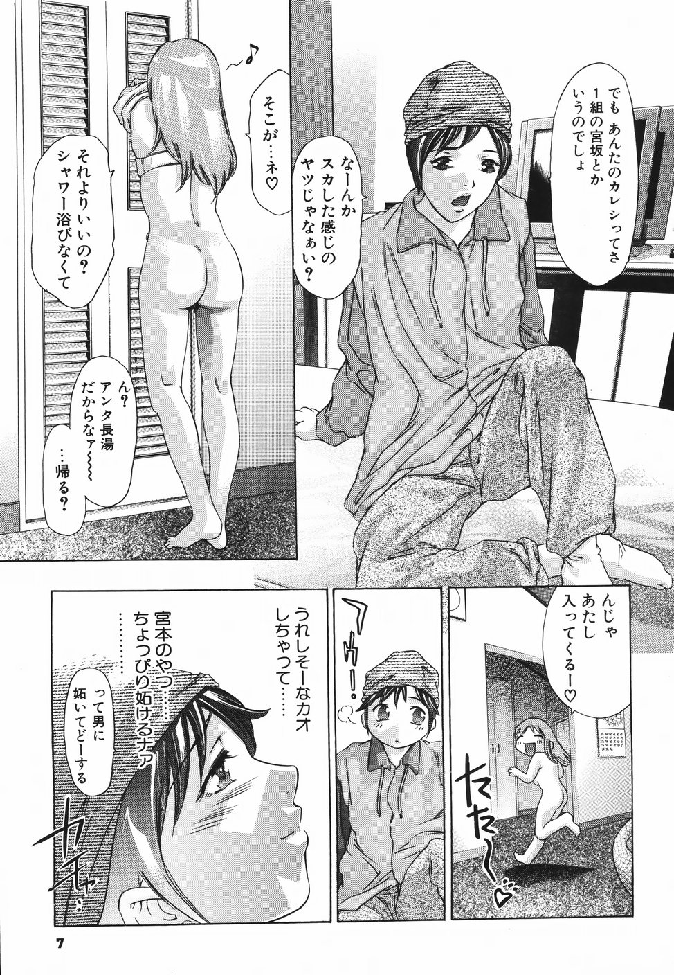 【エロ漫画】友人の初体験の練習相手で男装するボーイッシュJKだが、友人がシャワーを浴びてる時に彼氏がやって来て誤解を招くも女とバレると、逆に自身が迫られ処女喪失生ハメ中出し【鬼窪浩久：おいしい関係】