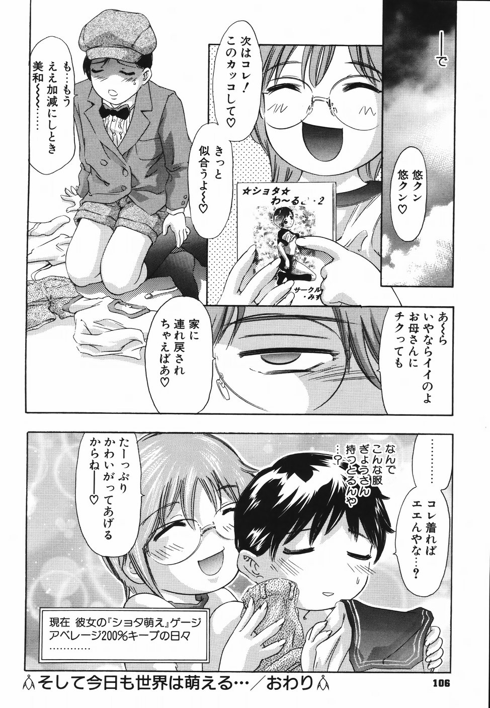 【エロ漫画】兄に脅迫されて犯されちゃう妹…クンニやバックで生ハメ中出しいちゃラブセックスしちゃう【：そして今日も世界は萌える･･･】