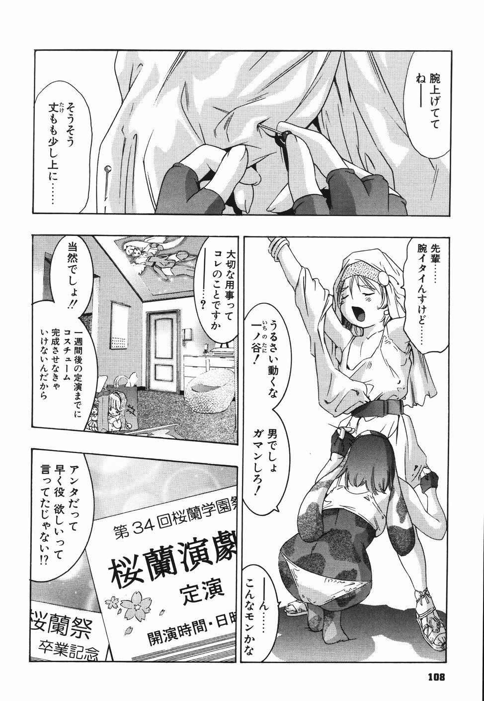 【エロ漫画】コスプレでいちゃラブセックスしちゃう巨乳のお姉さん…足コキやフェラで生ハメ中出しセックスで絶頂アクメ堕ち【鬼窪浩久：ある午後のソーイング】