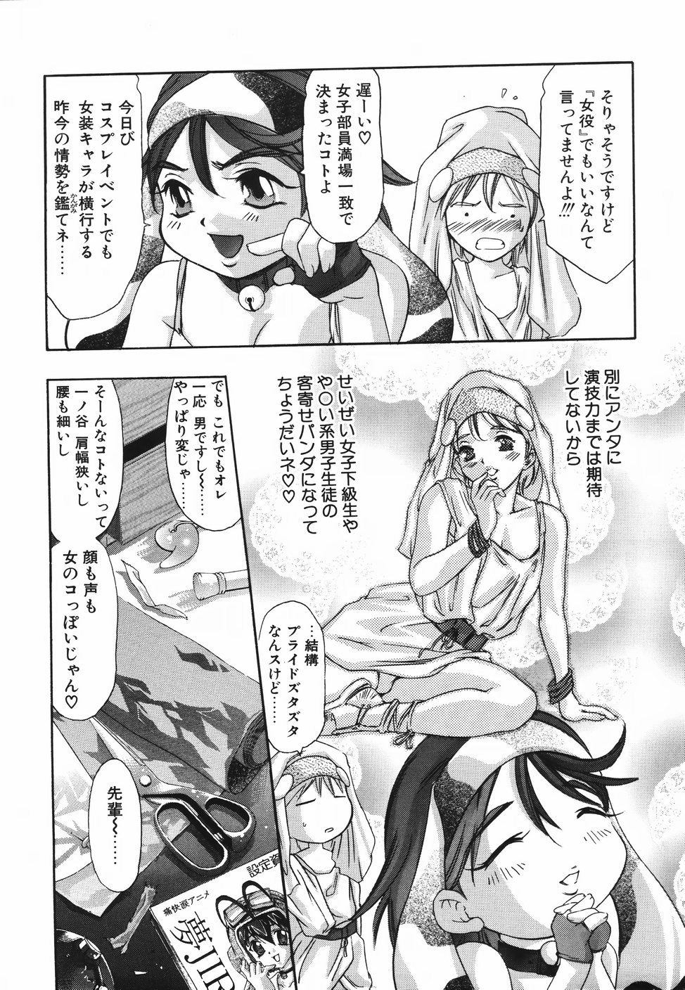 【エロ漫画】コスプレでいちゃラブセックスしちゃう巨乳のお姉さん…足コキやフェラで生ハメ中出しセックスで絶頂アクメ堕ち【鬼窪浩久：ある午後のソーイング】