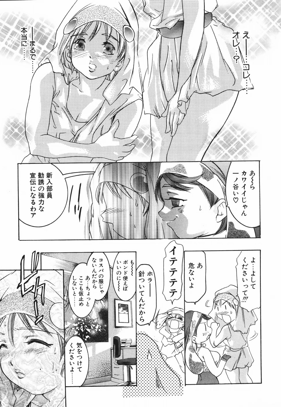 【エロ漫画】コスプレでいちゃラブセックスしちゃう巨乳のお姉さん…足コキやフェラで生ハメ中出しセックスで絶頂アクメ堕ち【鬼窪浩久：ある午後のソーイング】