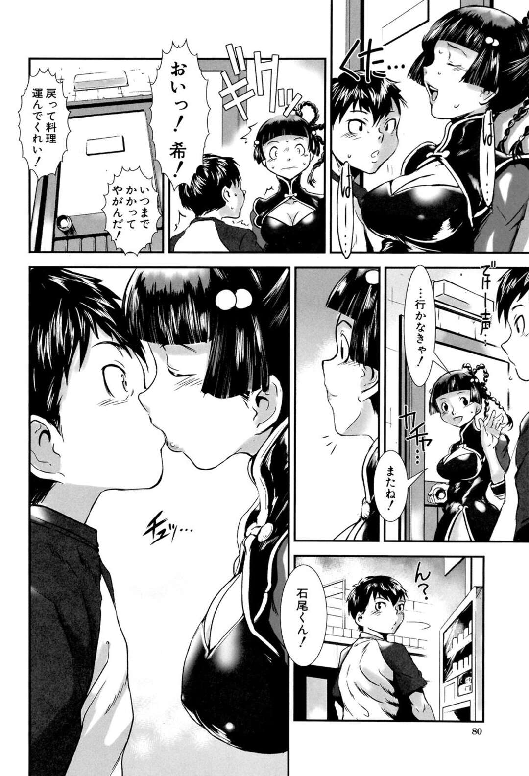 【エロ漫画】スケベな男子に流されてエッチなことをされまくる巨乳チャイナ娘…やられっぱなしの彼女は着衣中出しセックスさせられて感じるように！【下月重吾：婬肉飯店】