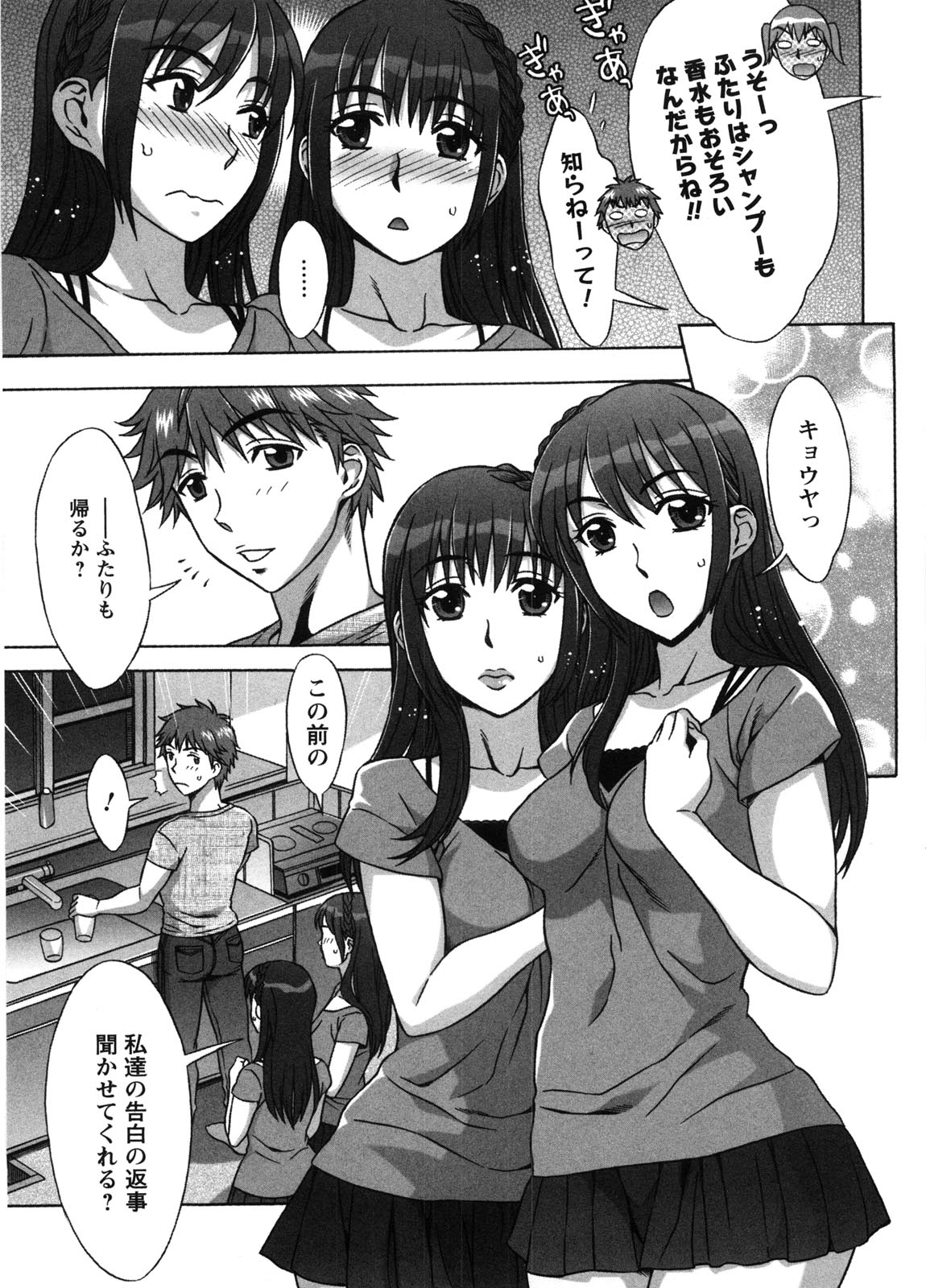 【エロ漫画】誘惑しちゃう無垢な双子の姉妹…逆レイプに3Pセックスでトロ顔に快楽堕ちしちゃう！【はんざきじろう：あま♥エロ 第1話】