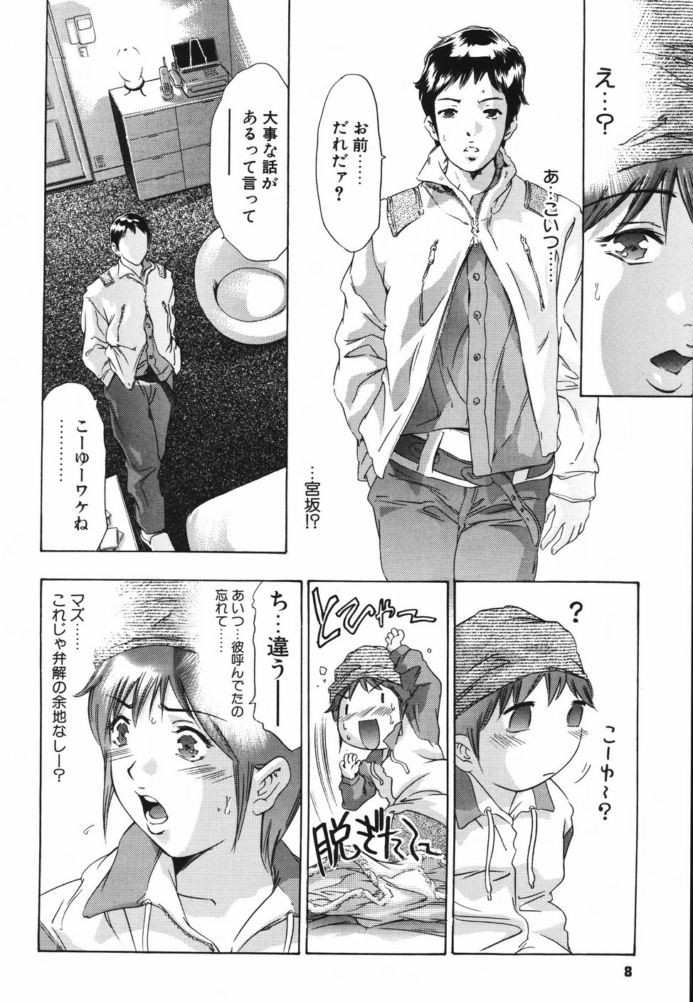 【エロ漫画】友人の初体験の練習相手で男装するボーイッシュJKだが、友人がシャワーを浴びてる時に彼氏がやって来て誤解を招くも女とバレると、逆に自身が迫られ処女喪失生ハメ中出し【鬼窪浩久：おいしい関係】