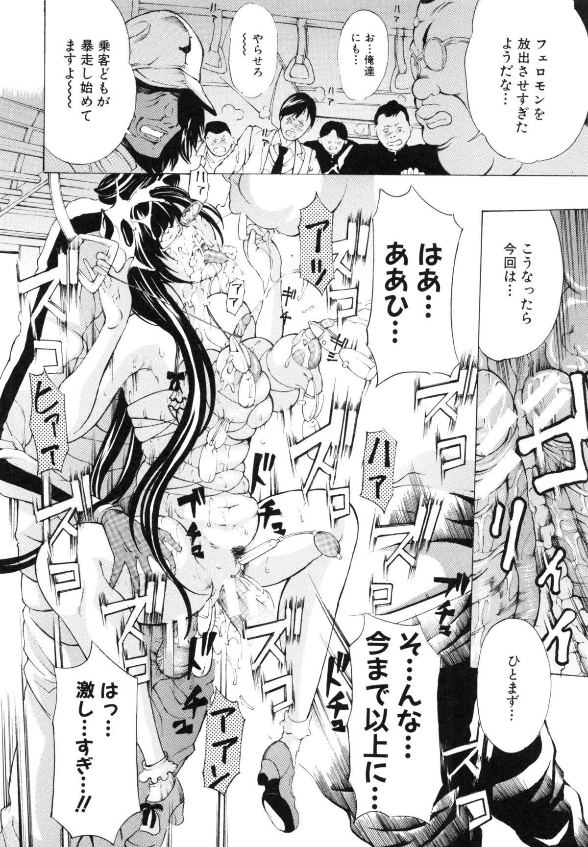 【エロ漫画】偶然出会ったキモデブ男に色気を出す手伝いをしてもらうことになり、痴漢プレイさせられる美少女グラドル…電車の中で手マンされて周囲の男たちと乱交しまくり、輪姦調教セックスで白濁アヘ絶頂【マスタングR：エントリーNO.4 悩ましいのは、『艶』 】