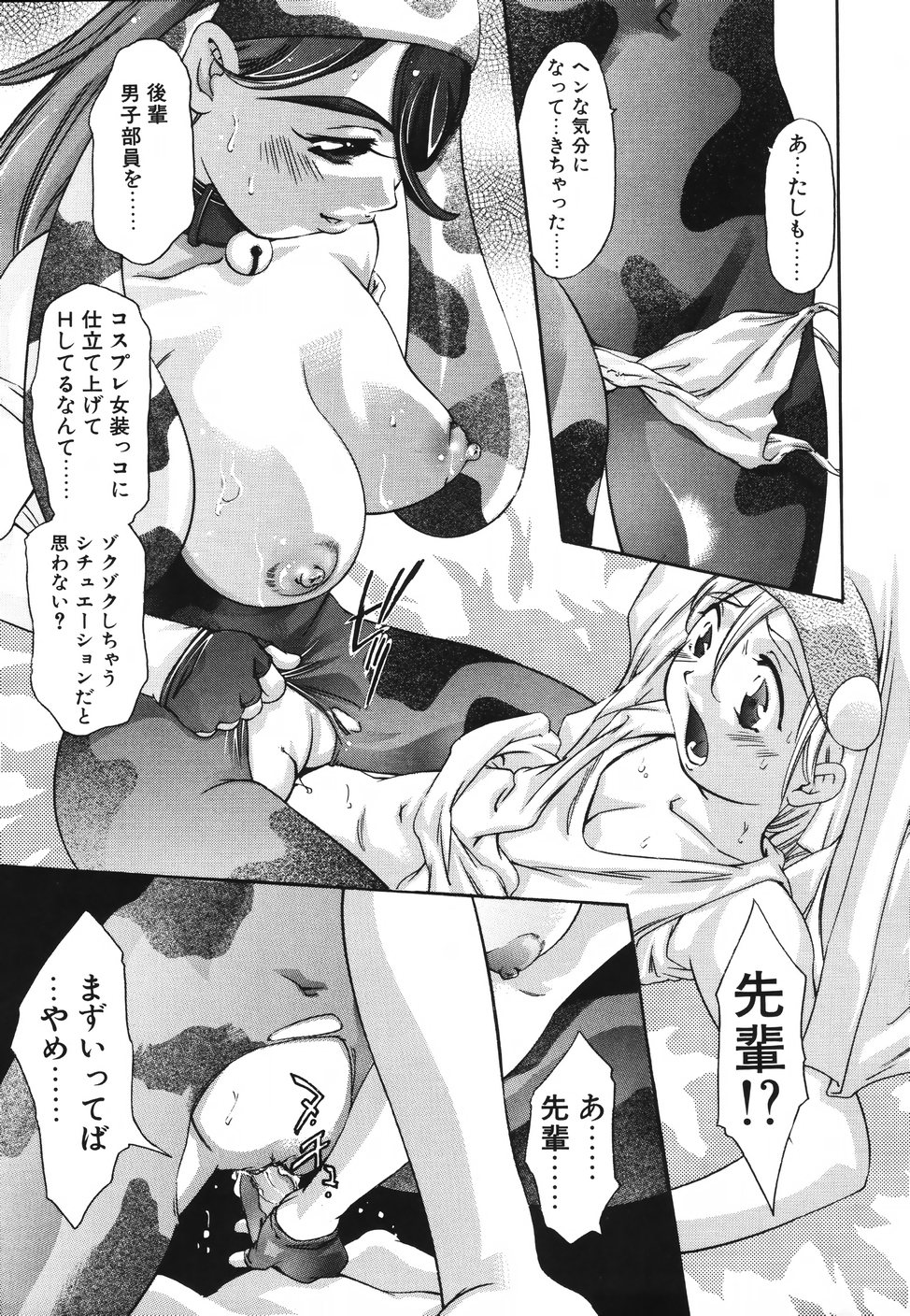 【エロ漫画】コスプレでいちゃラブセックスしちゃう巨乳のお姉さん…足コキやフェラで生ハメ中出しセックスで絶頂アクメ堕ち【鬼窪浩久：ある午後のソーイング】