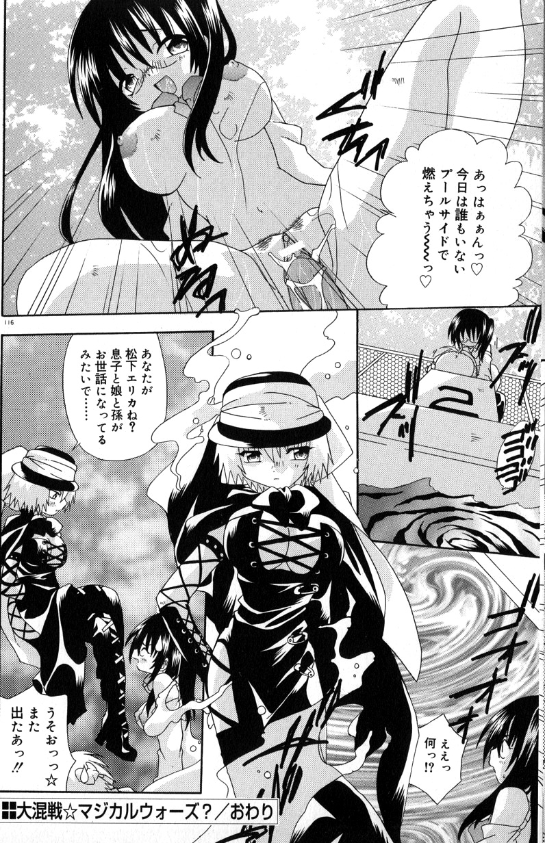 【エロ漫画】学校の屋上で淫乱勝負をするお姉さんたち…巨根ちんぽをWフェラして生ハメ中出しいちゃラブセックスしちゃう【有頂天：大混戦マジカルウォーズ】