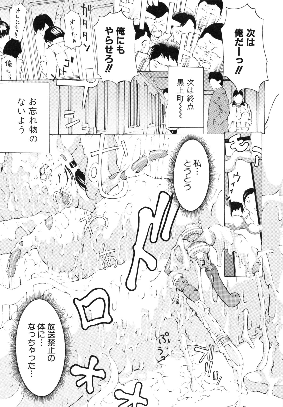 【エロ漫画】偶然出会ったキモデブ男に色気を出す手伝いをしてもらうことになり、痴漢プレイさせられる美少女グラドル…電車の中で手マンされて周囲の男たちと乱交しまくり、輪姦調教セックスで白濁アヘ絶頂【マスタングR：エントリーNO.4 悩ましいのは、『艶』 】