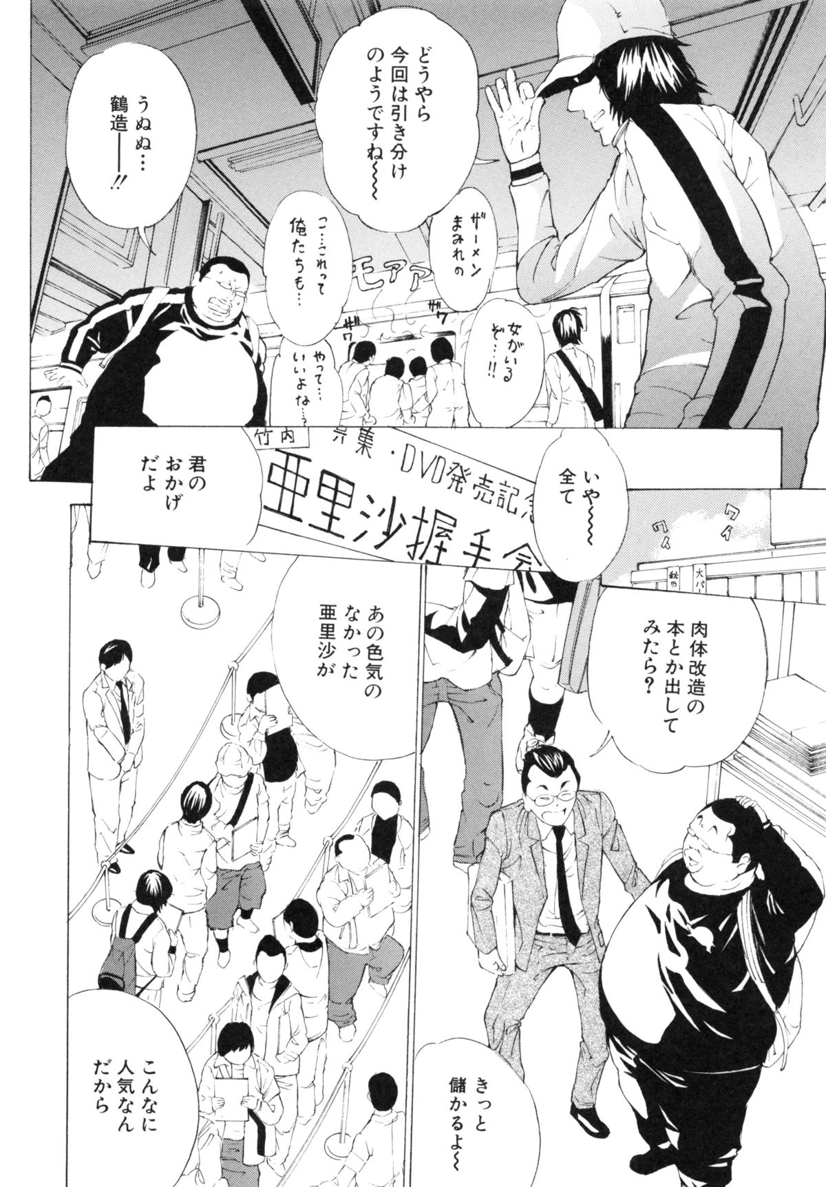 【エロ漫画】偶然出会ったキモデブ男に色気を出す手伝いをしてもらうことになり、痴漢プレイさせられる美少女グラドル…電車の中で手マンされて周囲の男たちと乱交しまくり、輪姦調教セックスで白濁アヘ絶頂【マスタングR：エントリーNO.4 悩ましいのは、『艶』 】