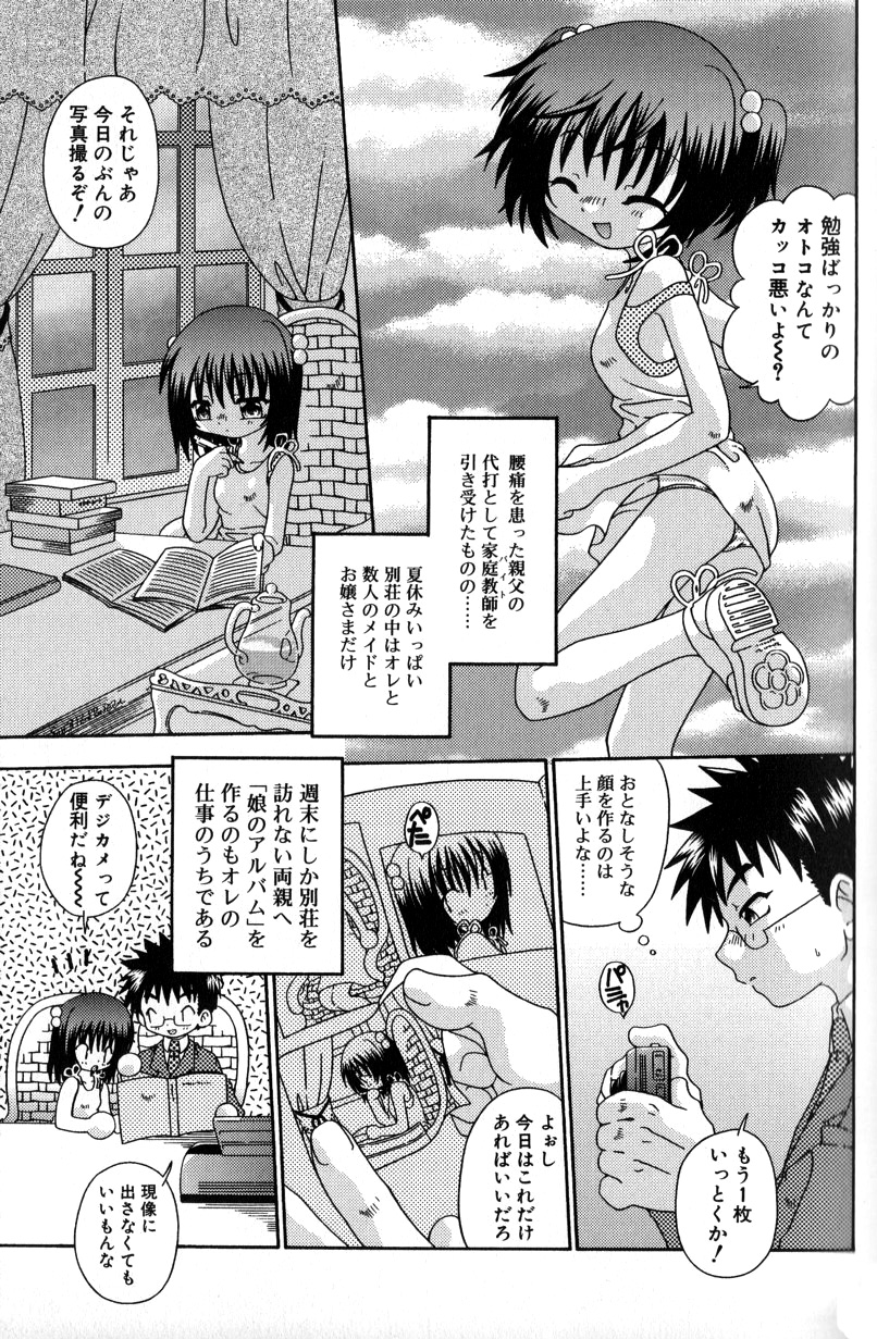 【エロ漫画】競泳水着で野外でいちゃラブしちゃうお姉さん…乳首舐めやクンニをして生ハメ中出しいちゃラブセックス【有頂天：夏の彼方】