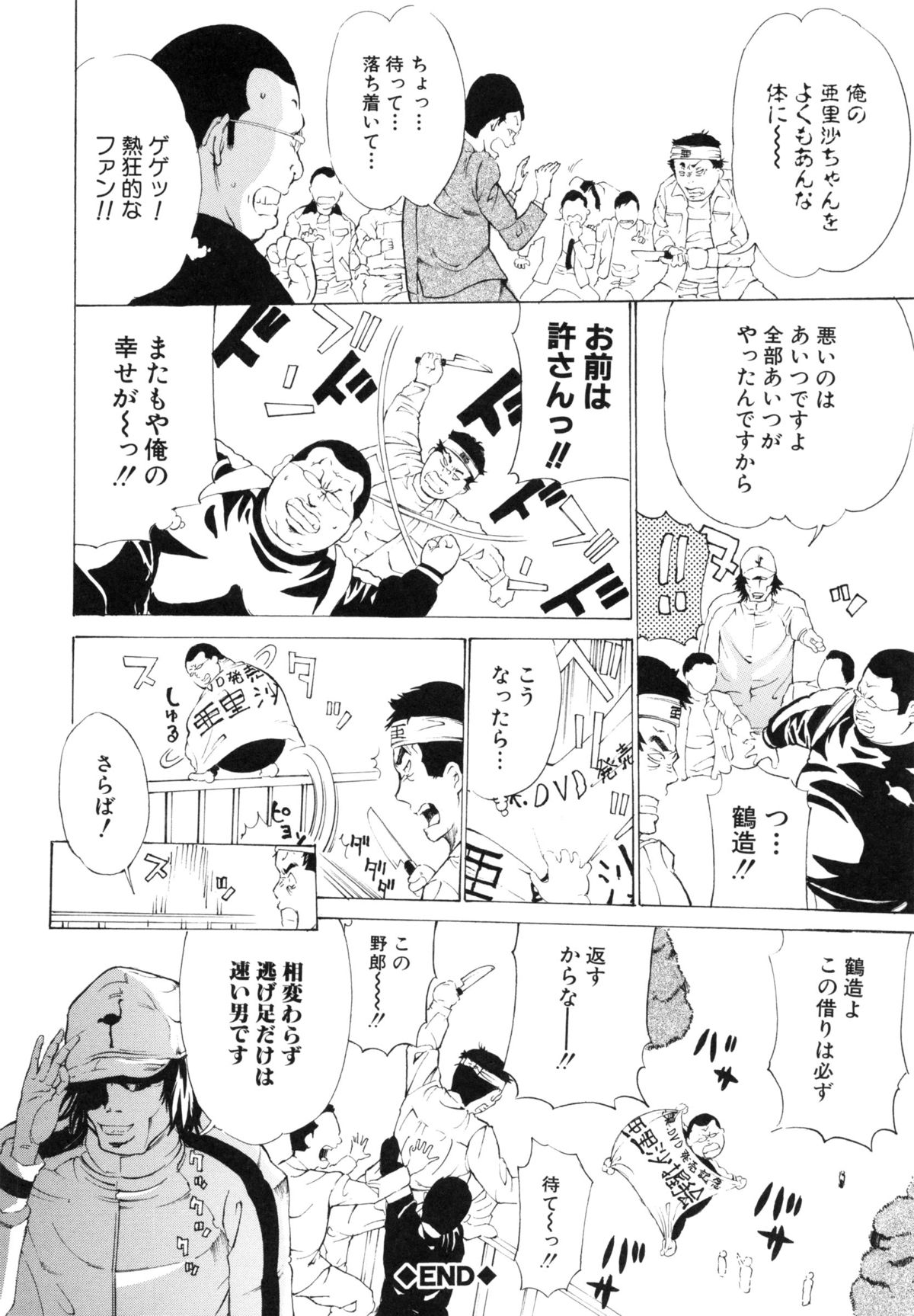 【エロ漫画】偶然出会ったキモデブ男に色気を出す手伝いをしてもらうことになり、痴漢プレイさせられる美少女グラドル…電車の中で手マンされて周囲の男たちと乱交しまくり、輪姦調教セックスで白濁アヘ絶頂【マスタングR：エントリーNO.4 悩ましいのは、『艶』 】