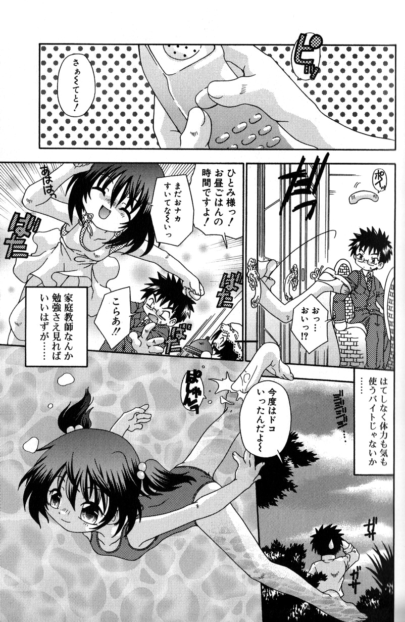 【エロ漫画】競泳水着で野外でいちゃラブしちゃうお姉さん…乳首舐めやクンニをして生ハメ中出しいちゃラブセックス【有頂天：夏の彼方】
