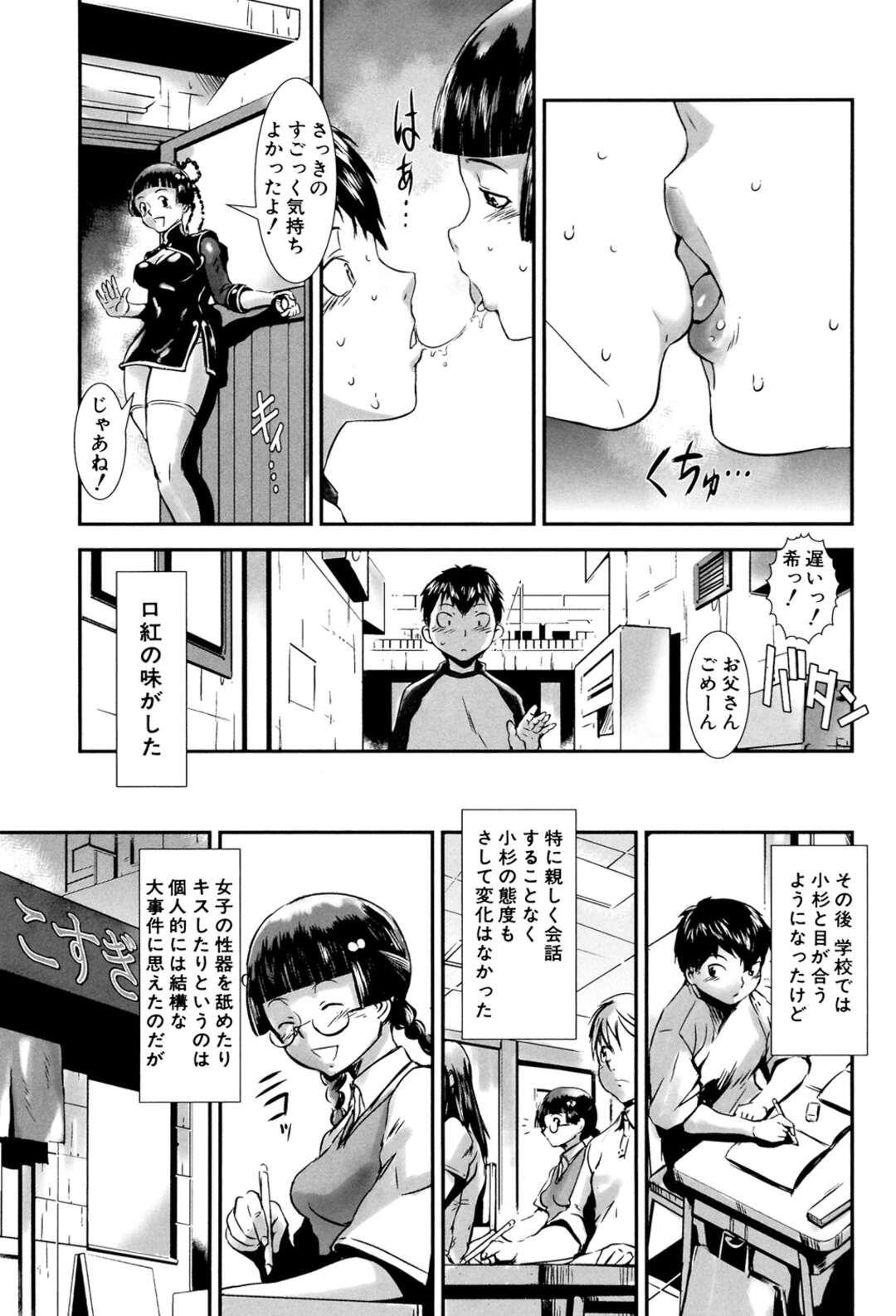 【エロ漫画】スケベな男子に流されてエッチなことをされまくる巨乳チャイナ娘…やられっぱなしの彼女は着衣中出しセックスさせられて感じるように！【下月重吾：婬肉飯店】