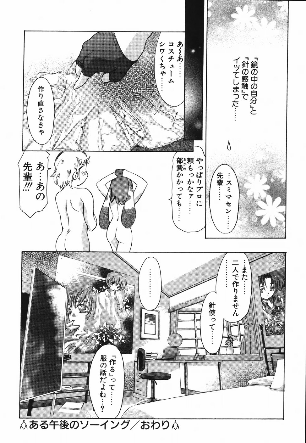 【エロ漫画】コスプレでいちゃラブセックスしちゃう巨乳のお姉さん…足コキやフェラで生ハメ中出しセックスで絶頂アクメ堕ち【鬼窪浩久：ある午後のソーイング】