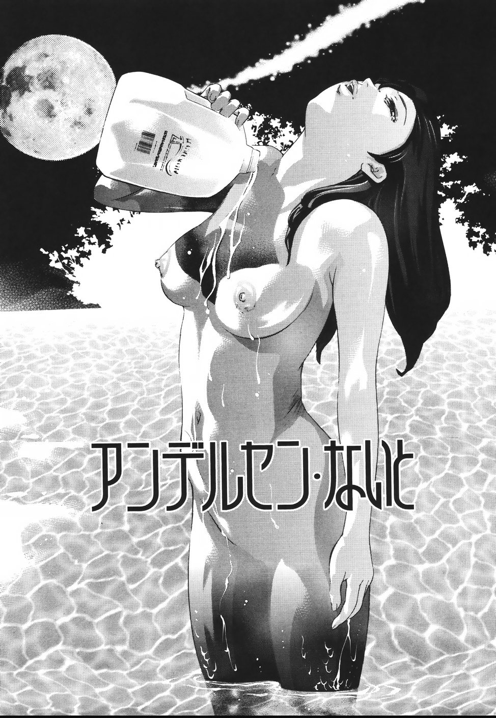 【エロ漫画】誘惑して逆レイプしちゃう淫乱お姉さん…フェラをして６９をして生ハメ中出しいちゃラブセックスしちゃう【鬼窪浩久：アンデルセン・ないと】