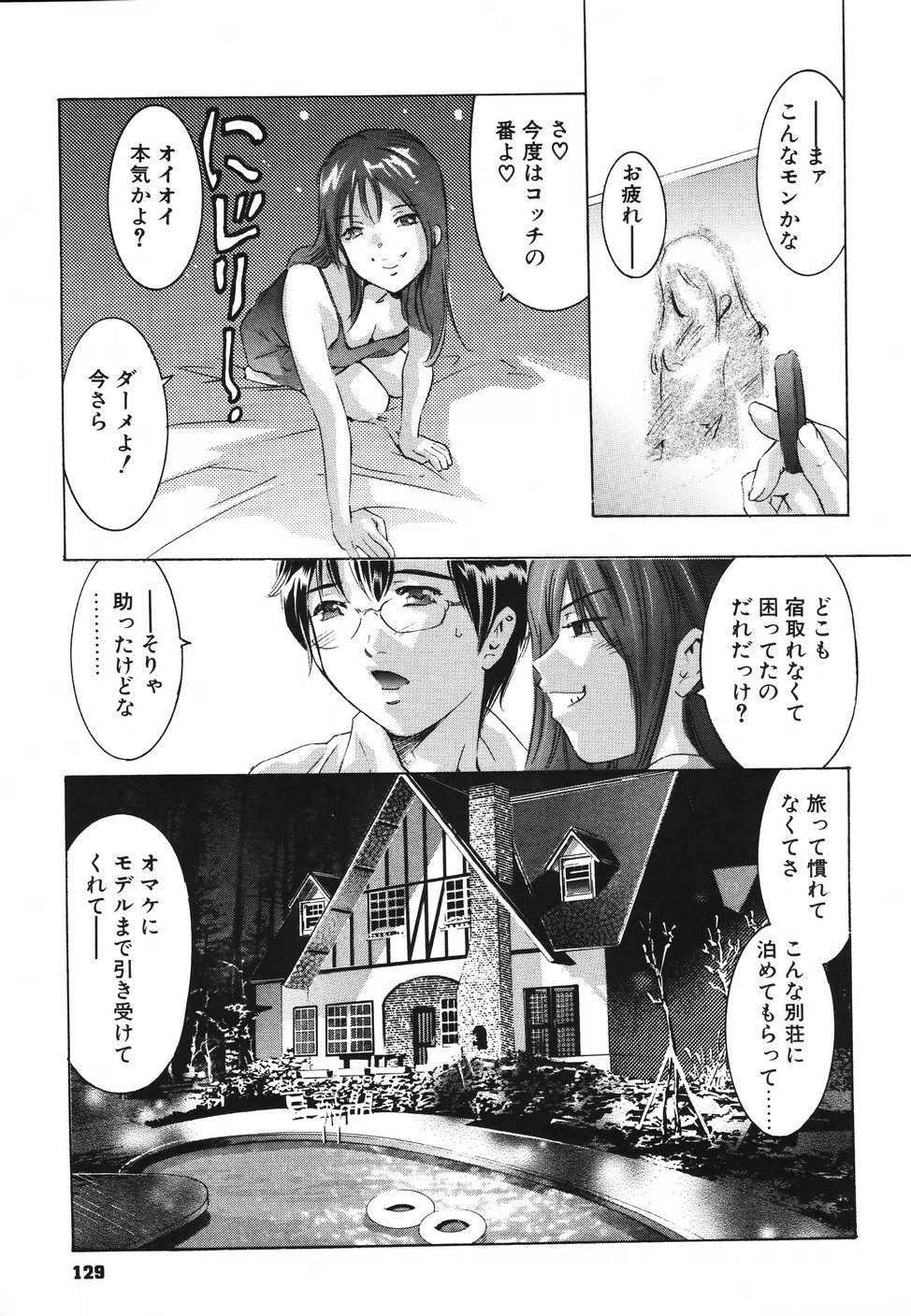 【エロ漫画】誘惑して逆レイプしちゃう淫乱お姉さん…フェラをして６９をして生ハメ中出しいちゃラブセックスしちゃう【鬼窪浩久：アンデルセン・ないと】