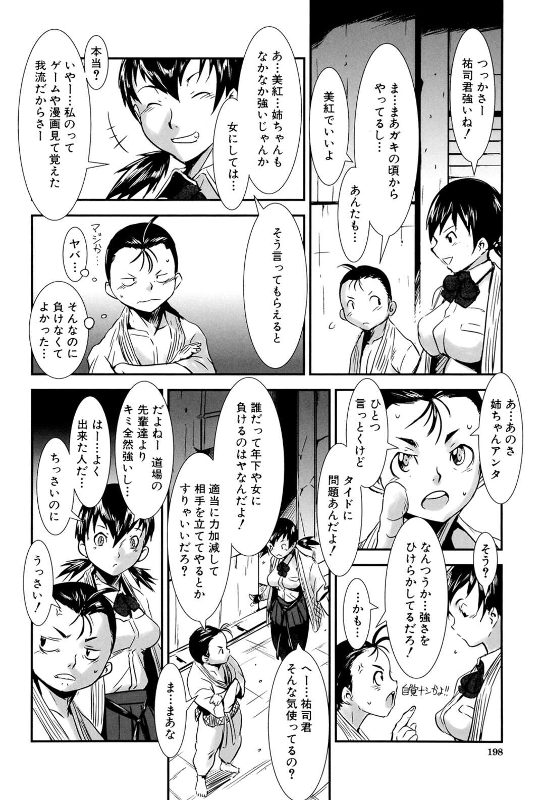 【エロ漫画】二人きりの部屋で男子部員とこっそりヤッちゃう清楚格闘家娘…彼とエッチな雰囲気になった彼女はフェラしたり、尻を突き出して生ハメ中出しセックス！【下月重吾：FULL CON】