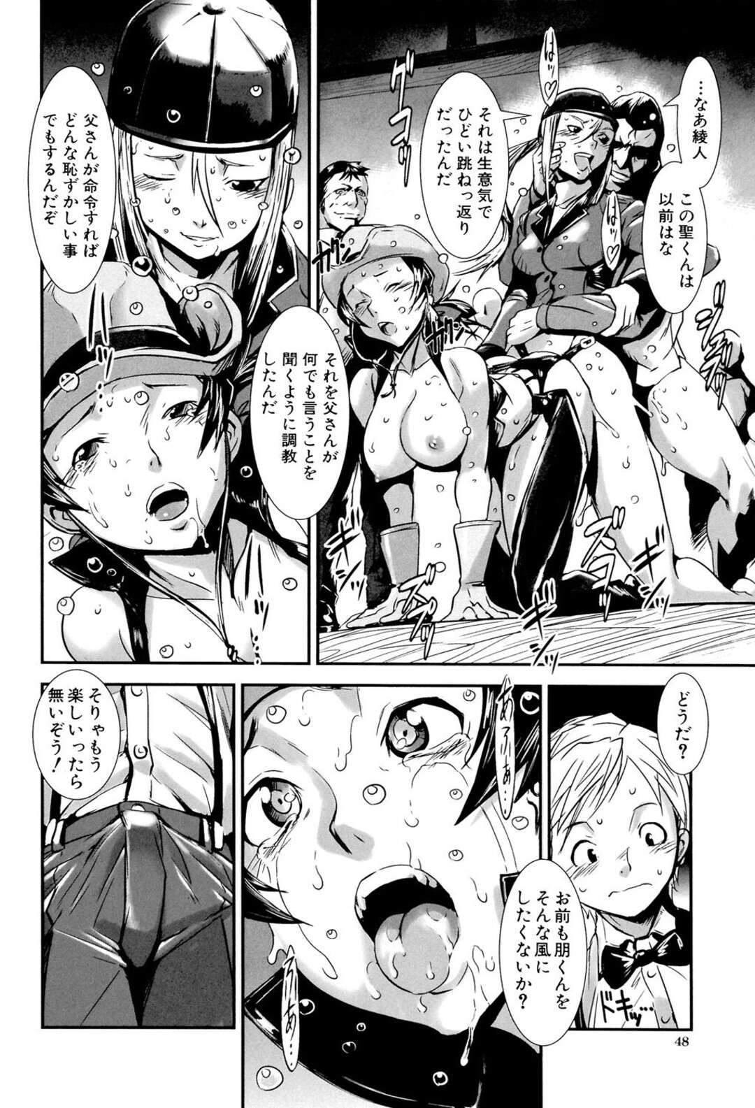 【エロ漫画】牧場で肉便器と化した巨乳お姉さん…変態オーナーたちの言いなりになった彼女はひたすら中出し乱交させられてイキまくる【下月重吾：ポニーファーム】