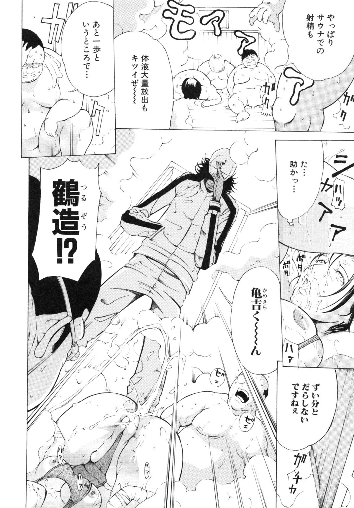 【エロ漫画】フィットネスのデブ生徒たちと一緒にサウナに入りながら発情してエッチを迫るスパルタ美人インストラクター。全員にザーメンと尿を浴びせられて興奮しまくり、大量粘液に潮吹きアクメ【マスタングR：僕らの「デ」ブートキャンプ 】