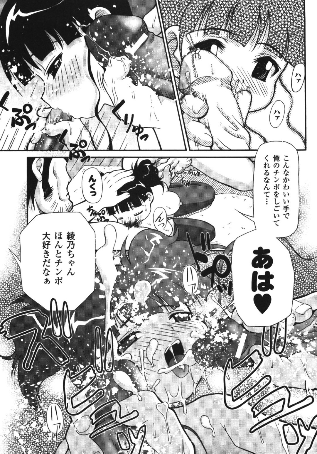 【エロ漫画】父兄に調教されちゃう娘…バイブを挿入されて生ハメ中出し近親相姦セックスしちゃう【加古川太郎：Dear Child Devil】