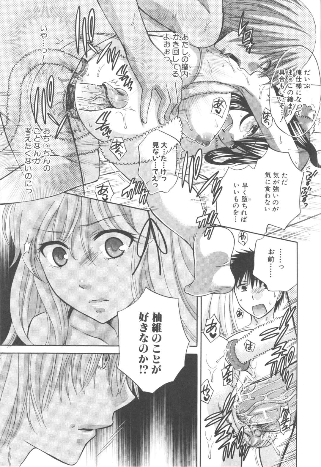 【エロ漫画】男の言いなりになって犯されまくるむっちり少女…従順な彼女はひたすら中出しレイプされて精子まみれに！【ハルサワ：カノジョ ハ アラガエナイ】