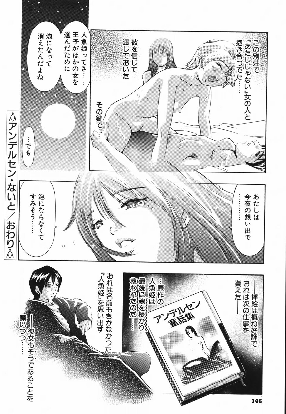 【エロ漫画】誘惑して逆レイプしちゃう淫乱お姉さん…フェラをして６９をして生ハメ中出しいちゃラブセックスしちゃう【鬼窪浩久：アンデルセン・ないと】