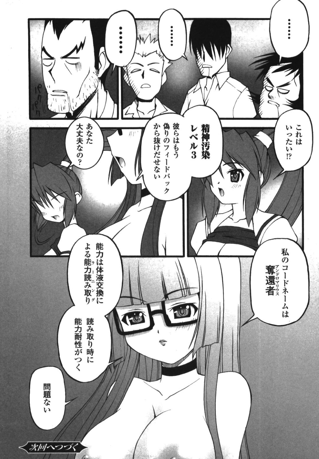 【エロ漫画】擬似体験をさせられてしまう眼鏡の美少女…友達が愛してくれているという催眠にかかってしまった彼女はキスや手マンをすると肉棒が生えてきて中出しセックスしちゃう【加古川太郎：Illegal ability 】