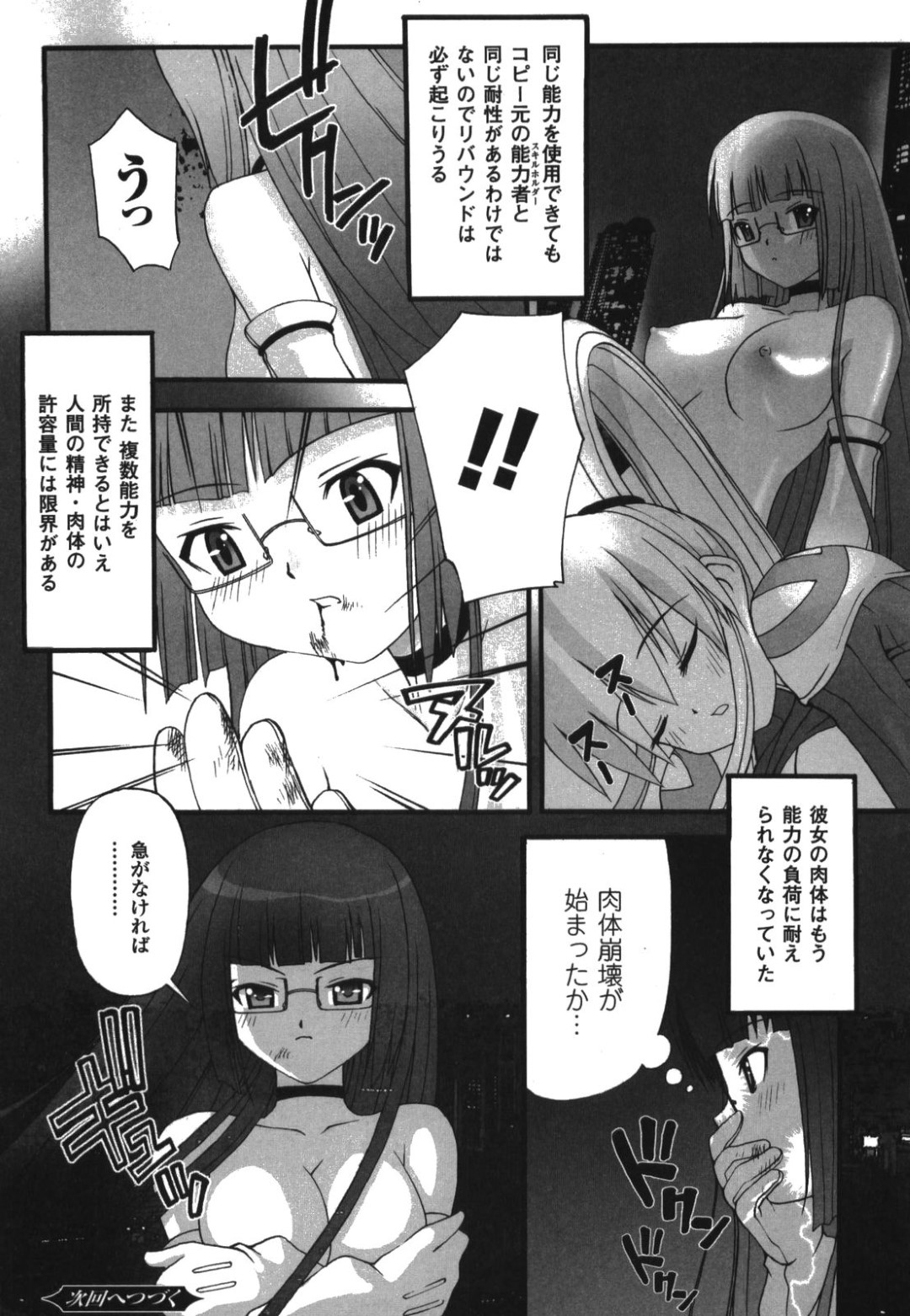 【エロ漫画】チンポを付けられ犯されるふたなりお姉さん…手コキで敏感に感じてしまうとチンポを生挿入され中出しいちゃラブセックスしちゃう【加古川太郎：Illegal ability 】