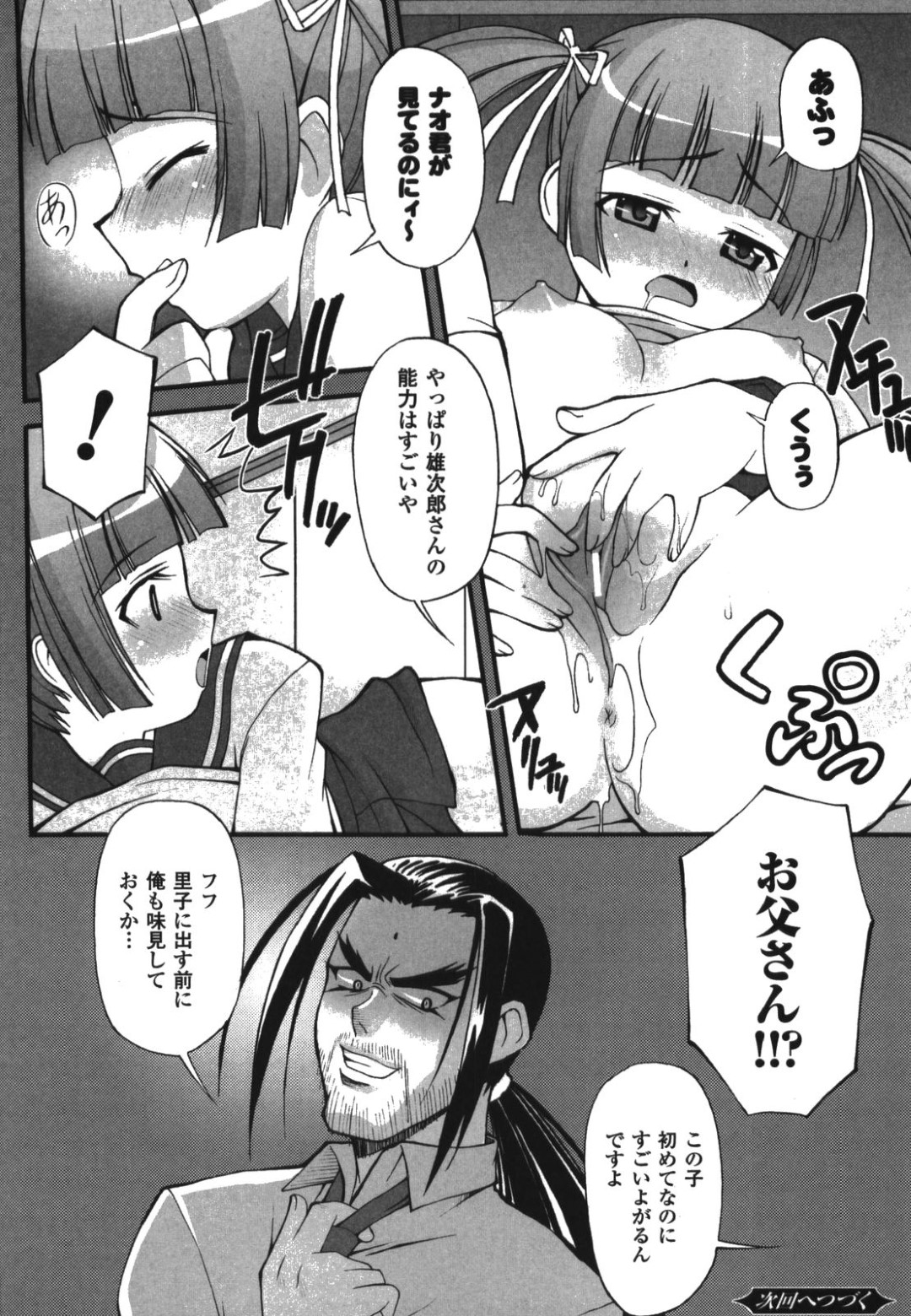 【エロ漫画】満員電車で集団痴漢に合ってしまったメガネっ娘美人JK。男たちに全身弄られ手マンや素股されたあと連続中出し輪姦レイプされて陵辱されてしまう【加古川太郎：イリーガル・アビリティ】