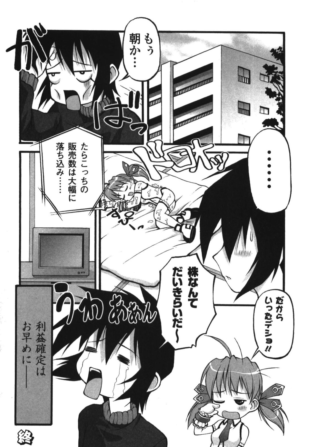 【エロ漫画】兄を誘惑して逆レイプしちゃう淫乱妹…ご奉仕フェラをして生ハメ中出しいちゃラブ近親相姦セックスしちゃう【加古川太郎：投資道】
