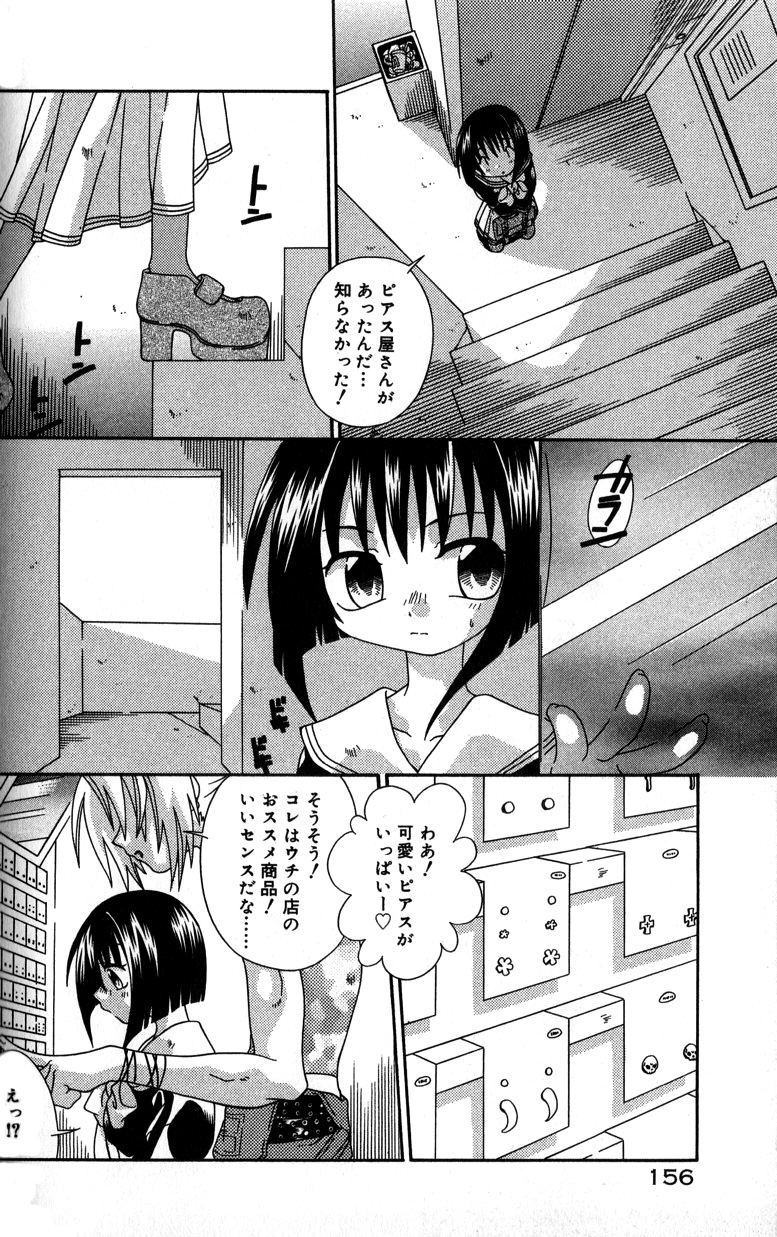 【エロ漫画】店員に調教されちゃうピアスをあけにきた美少女…乳首責めをして乳首にピアスをあけて手マンや騎乗位で生ハメ中出しセックス【有頂天：もっとサディスファイド 】