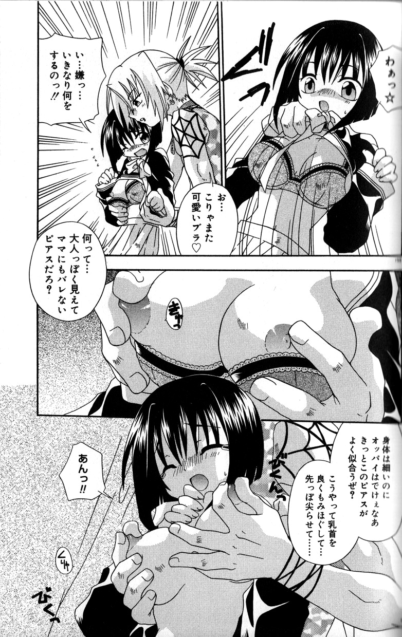 【エロ漫画】店員に調教されちゃうピアスをあけにきた美少女…乳首責めをして乳首にピアスをあけて手マンや騎乗位で生ハメ中出しセックス【有頂天：もっとサディスファイド 】