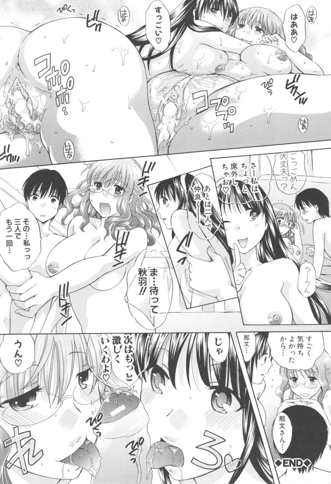 【エロ漫画】巨乳女子校生の友達が好きな男に全然モーションかけないから媚薬使ってエッチさせて、結局3Pセックスしちゃう【ハルサワ：friendship 】