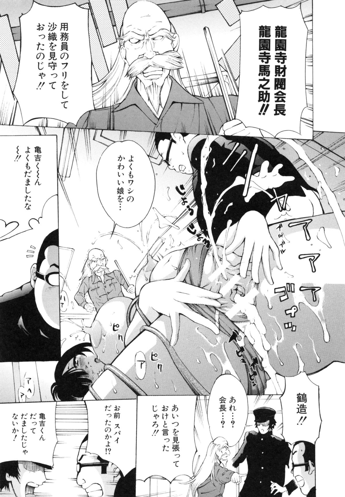 【エロ漫画】覗き魔のキモデブ男子に更衣室で緊縛されて興奮しまくる巨乳美少女令嬢。潮吹きしたあと自らデカマラを挿入してハメまくり、激しい中出し初セックスでアヘ絶頂【マスタングR：調教鬼】