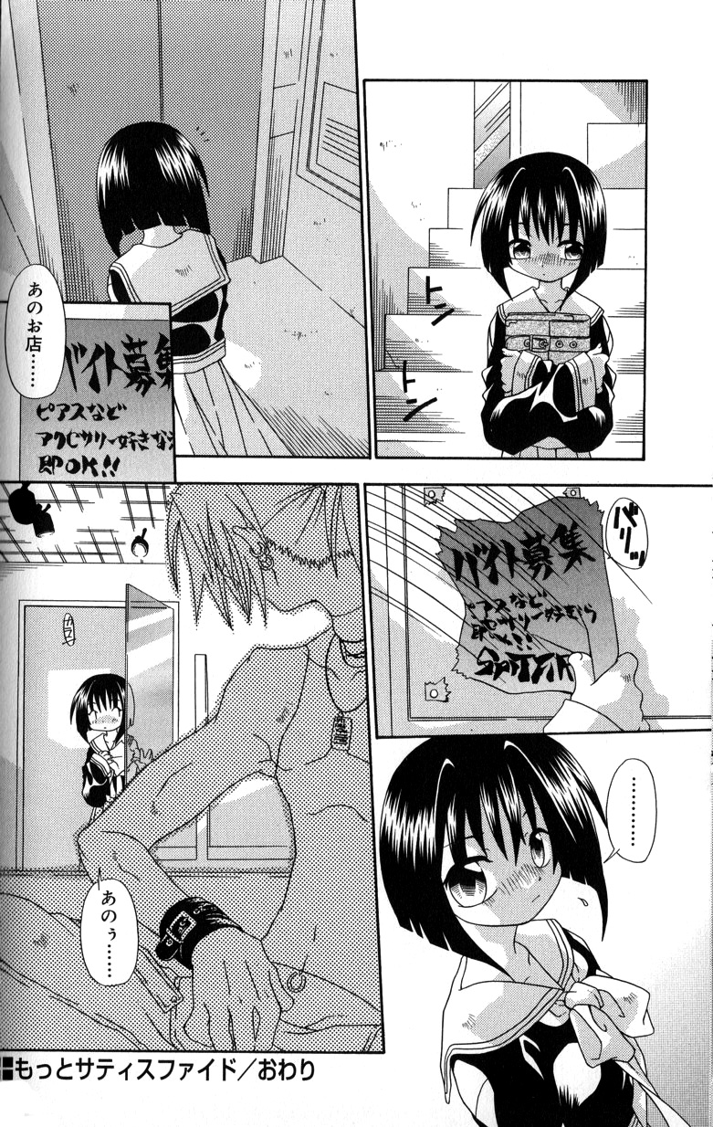 【エロ漫画】店員に調教されちゃうピアスをあけにきた美少女…乳首責めをして乳首にピアスをあけて手マンや騎乗位で生ハメ中出しセックス【有頂天：もっとサディスファイド 】