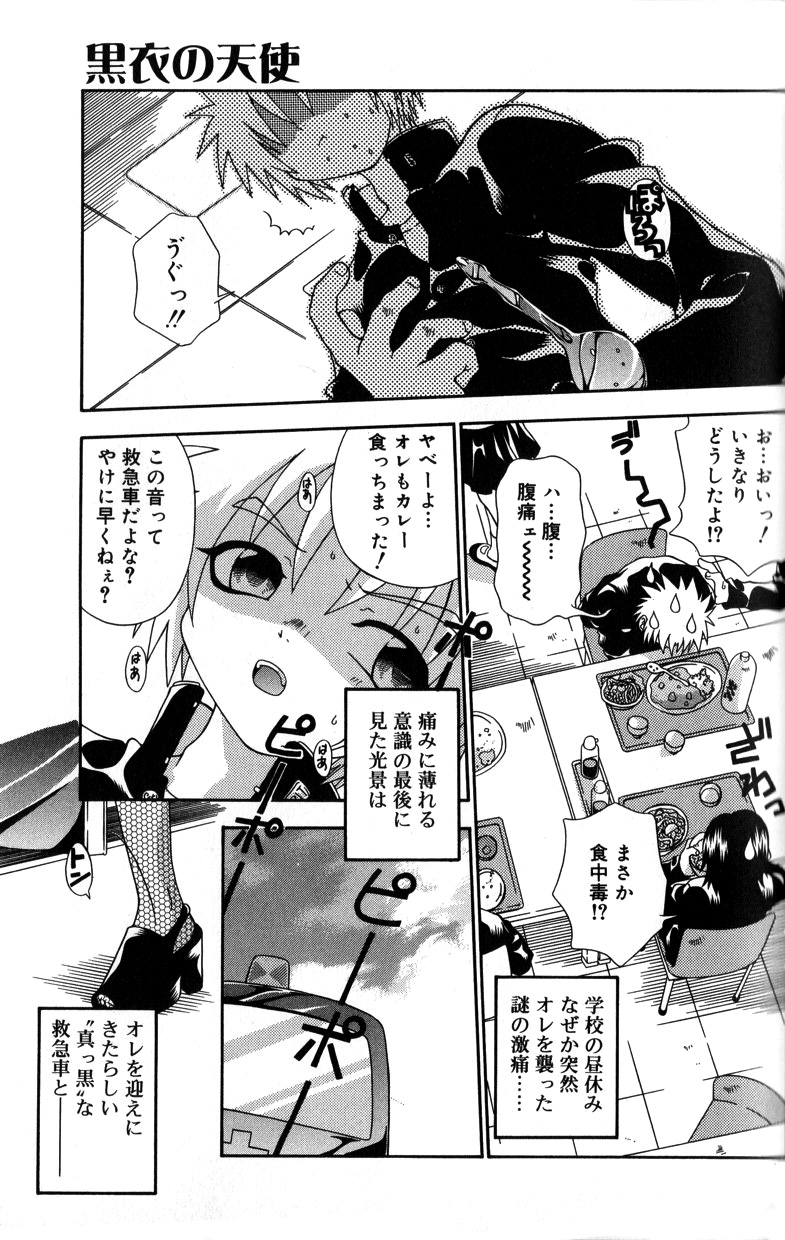 【エロ漫画】コスプレ衣装で誘惑されちゃうお姉さん…フェラや騎乗位で生ハメ中出しいちゃラブセックスしちゃう【有頂天：黒衣の天使】