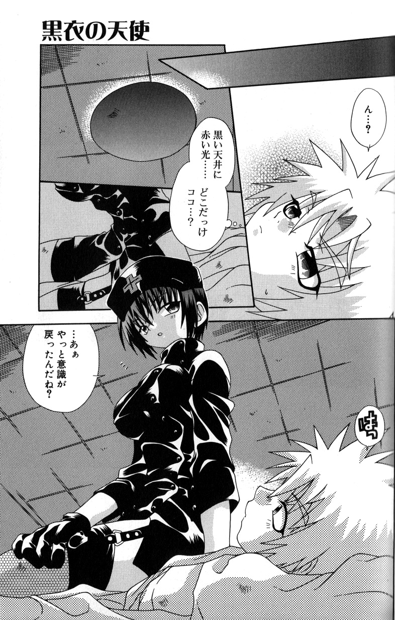 【エロ漫画】コスプレ衣装で誘惑されちゃうお姉さん…フェラや騎乗位で生ハメ中出しいちゃラブセックスしちゃう【有頂天：黒衣の天使】