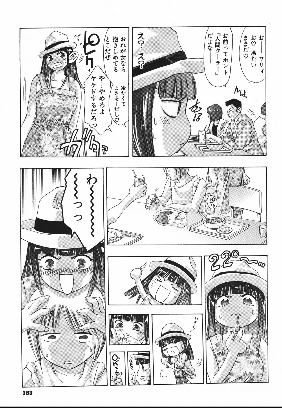 【エロ漫画】自分と同じ体温が低い男を探し逆レイプしちゃう巨乳のお姉さん…フェラをして生ハメ中出しいちゃラブセックスしちゃう【鬼窪浩久：解凍してちょ】