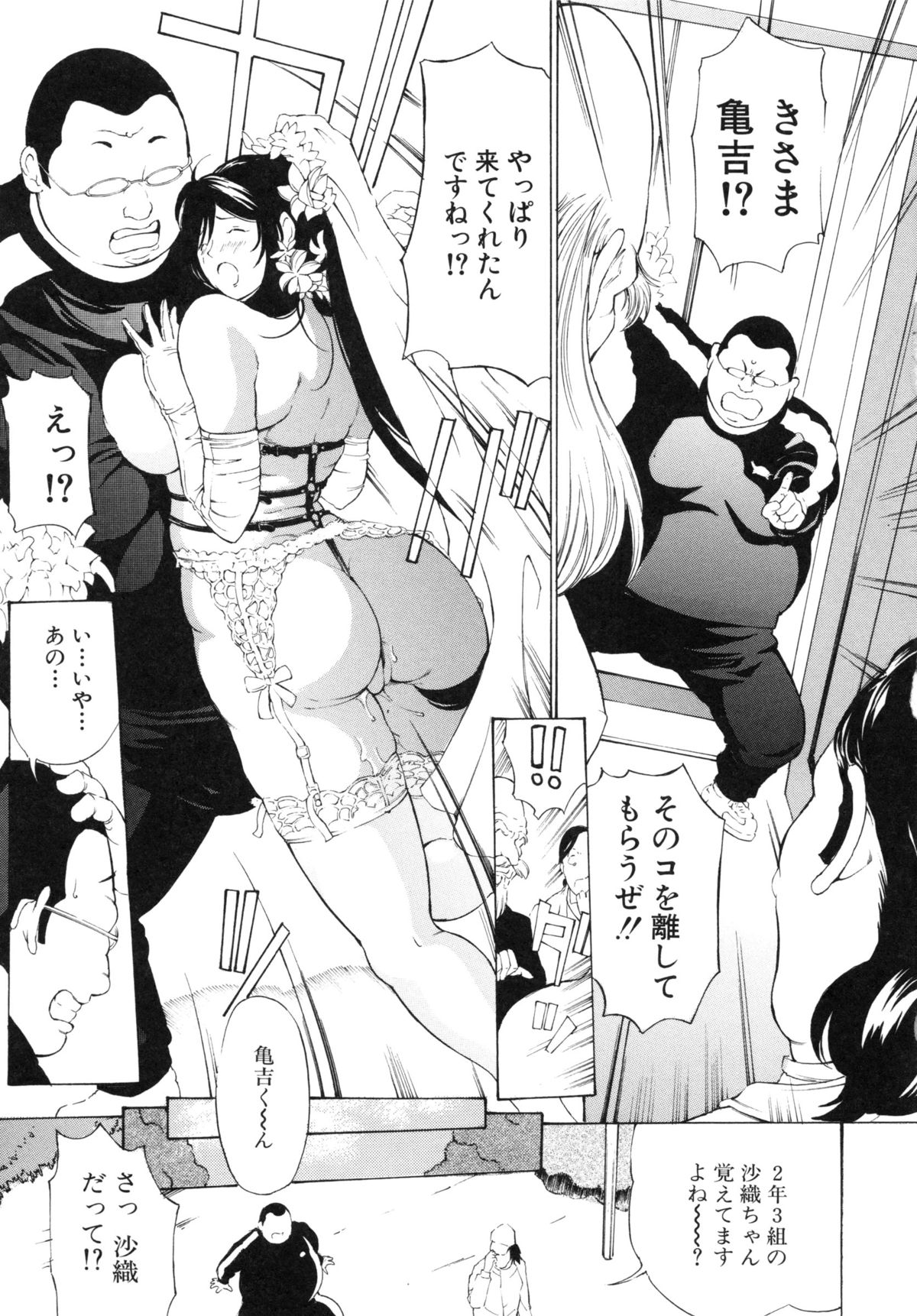 【エロ漫画】下劣な婚約者と結婚させられそうになったところを初恋のキモデブ男に助けられ、公開調教される美人花嫁。催淫草まみれにされて犬たちと獣姦させられ、鬼畜輪姦レイプでアヘアクメ【マグタングR：エントリーNO.7 激突!変態草 VS 変態犬】