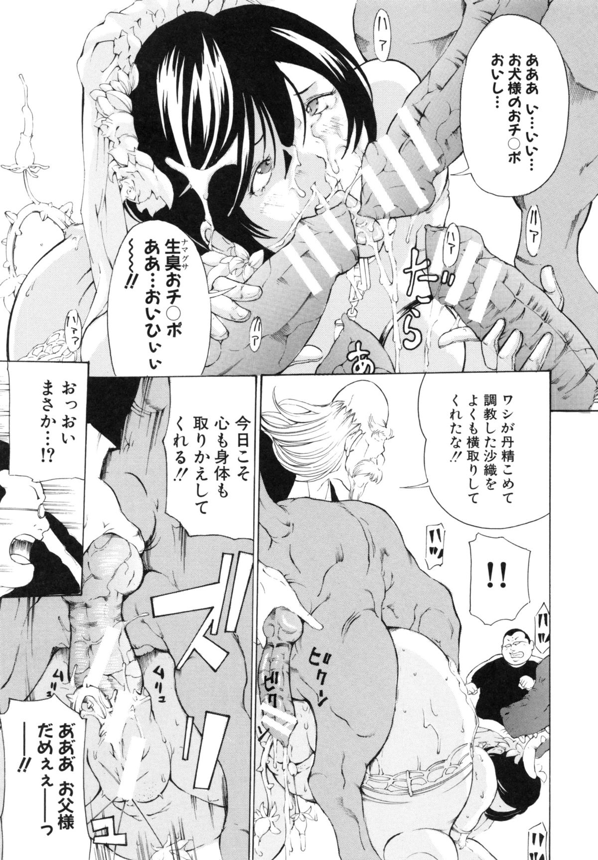 【エロ漫画】下劣な婚約者と結婚させられそうになったところを初恋のキモデブ男に助けられ、公開調教される美人花嫁。催淫草まみれにされて犬たちと獣姦させられ、鬼畜輪姦レイプでアヘアクメ【マグタングR：エントリーNO.7 激突!変態草 VS 変態犬】