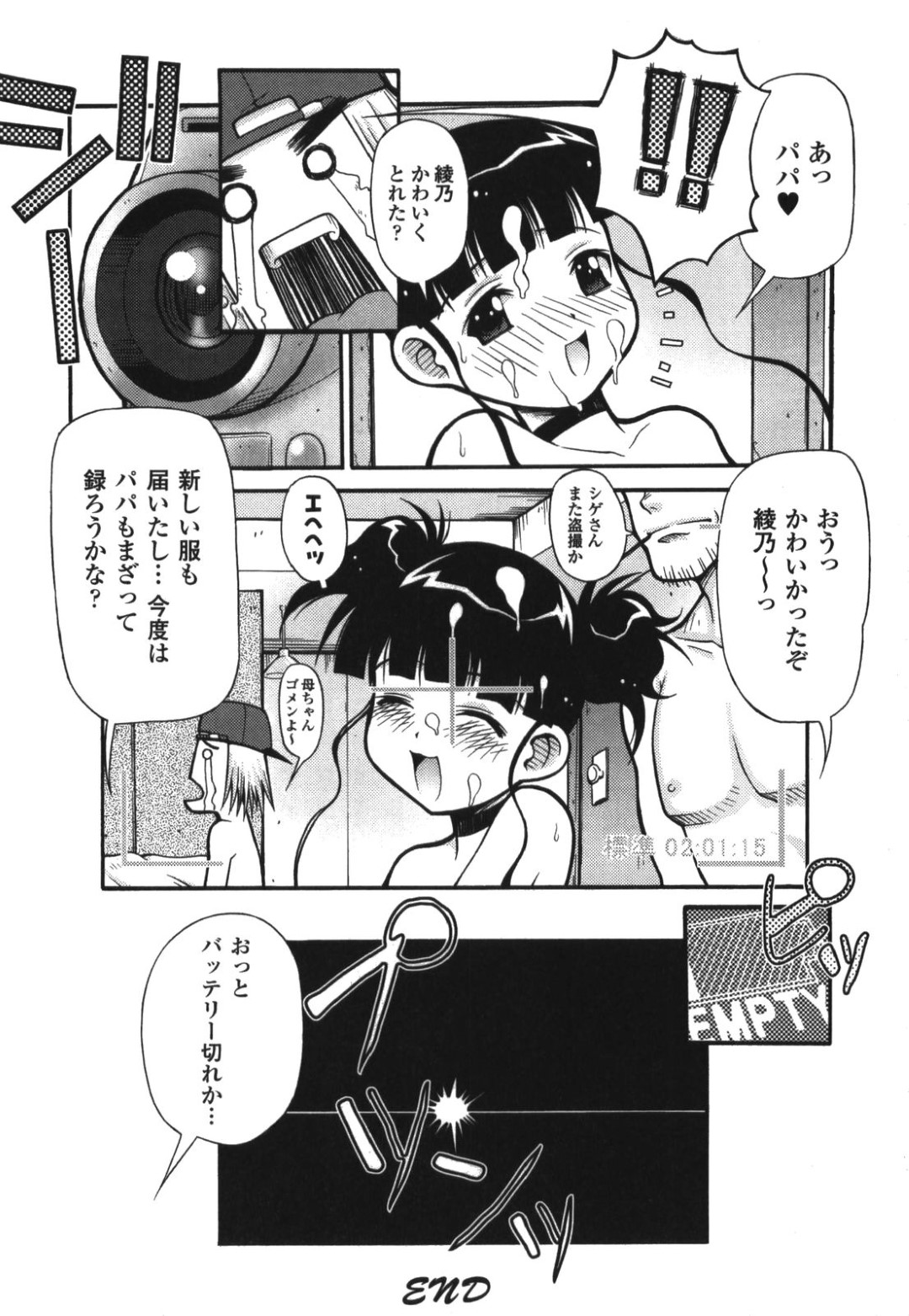 【エロ漫画】父兄に調教されちゃう娘…バイブを挿入されて生ハメ中出し近親相姦セックスしちゃう【加古川太郎：Dear Child Devil】