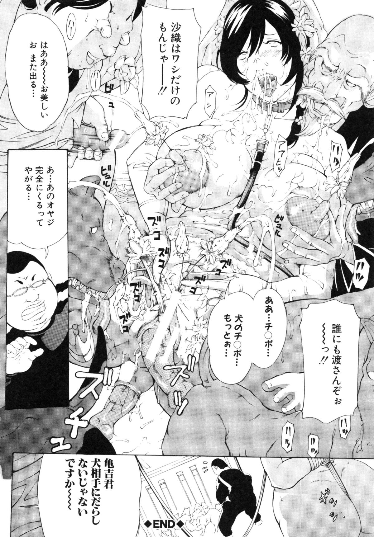 【エロ漫画】下劣な婚約者と結婚させられそうになったところを初恋のキモデブ男に助けられ、公開調教される美人花嫁。催淫草まみれにされて犬たちと獣姦させられ、鬼畜輪姦レイプでアヘアクメ【マグタングR：エントリーNO.7 激突!変態草 VS 変態犬】