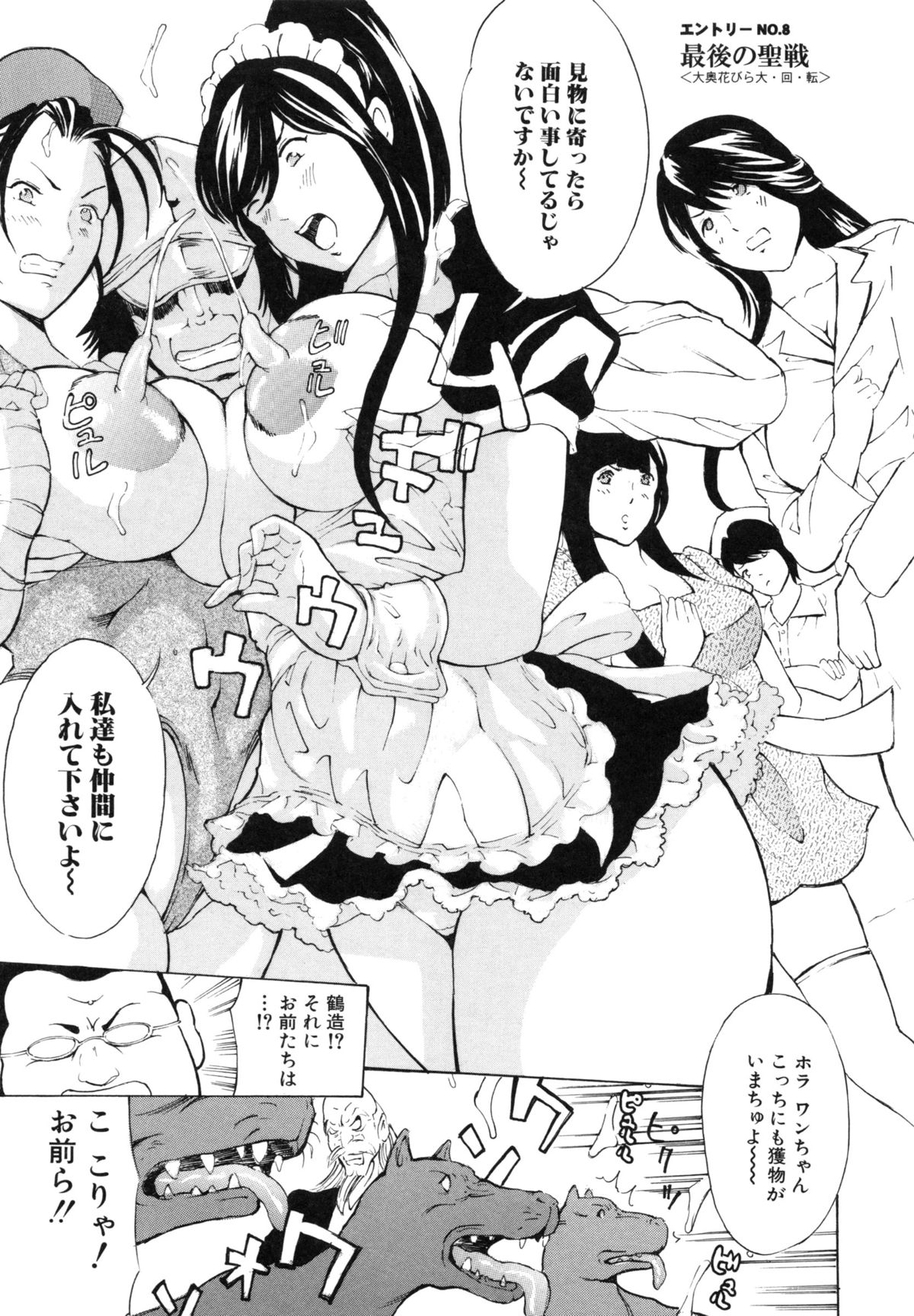 【エロ漫画】ひたすら調教される巨乳のメイド…犬に乳首を舐められアナルに異物挿入をされデカマラチンポで犯され続ける【マスタングR：調教鬼～イカす肉の女天獄～】