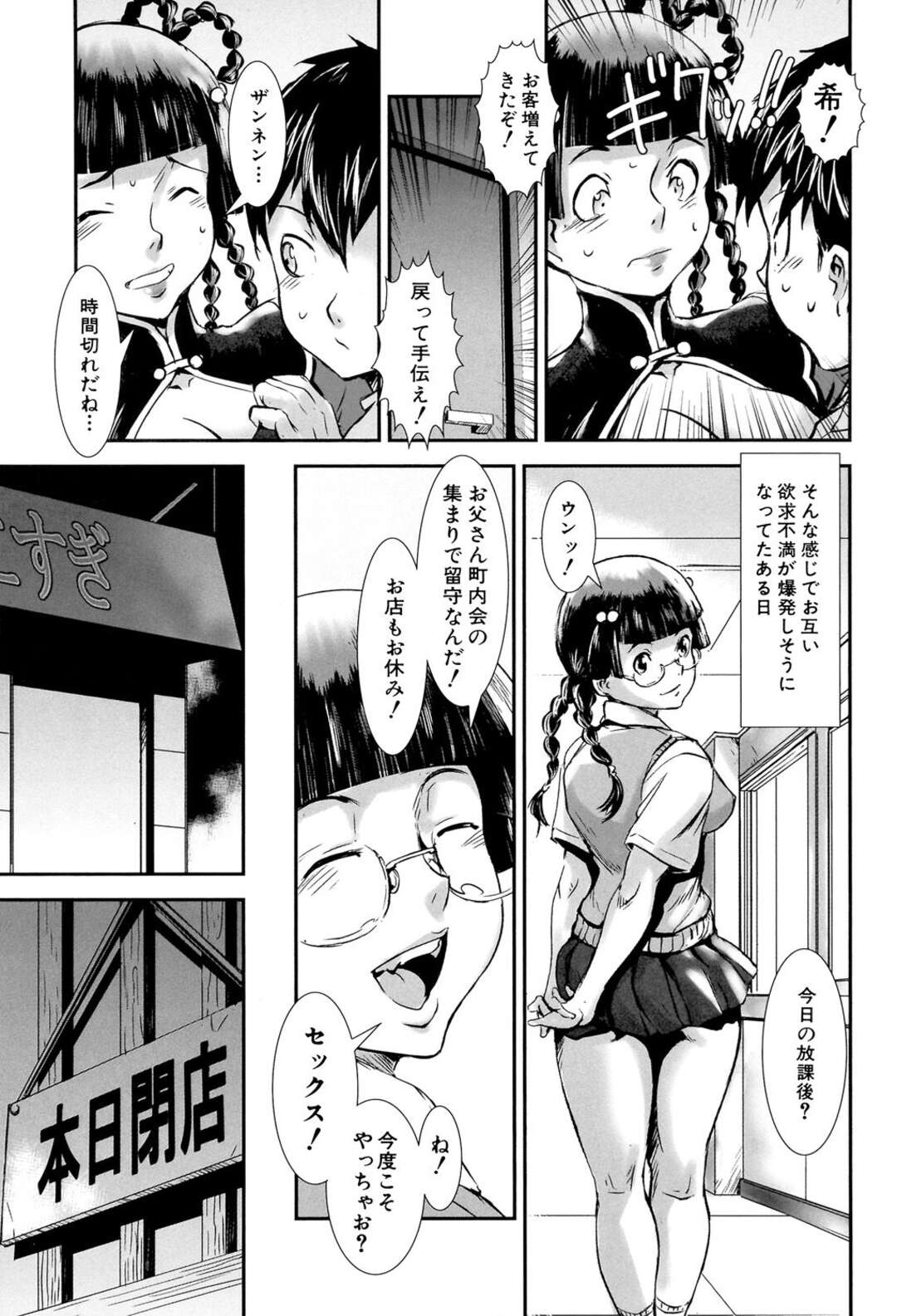 【エロ漫画】スケベな男子に流されてエッチなことをされまくる巨乳チャイナ娘…やられっぱなしの彼女は着衣中出しセックスさせられて感じるように！【下月重吾：婬肉飯店】