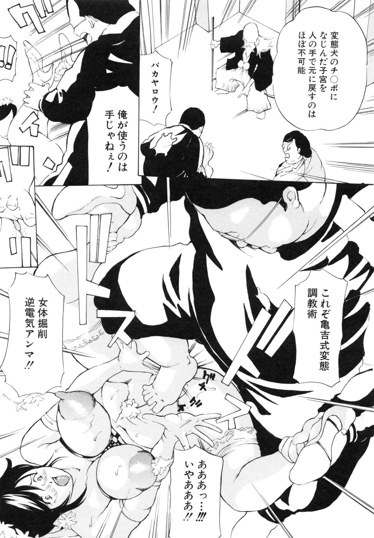 【エロ漫画】ひたすら調教される巨乳のメイド…犬に乳首を舐められアナルに異物挿入をされデカマラチンポで犯され続ける【マスタングR：調教鬼～イカす肉の女天獄～】