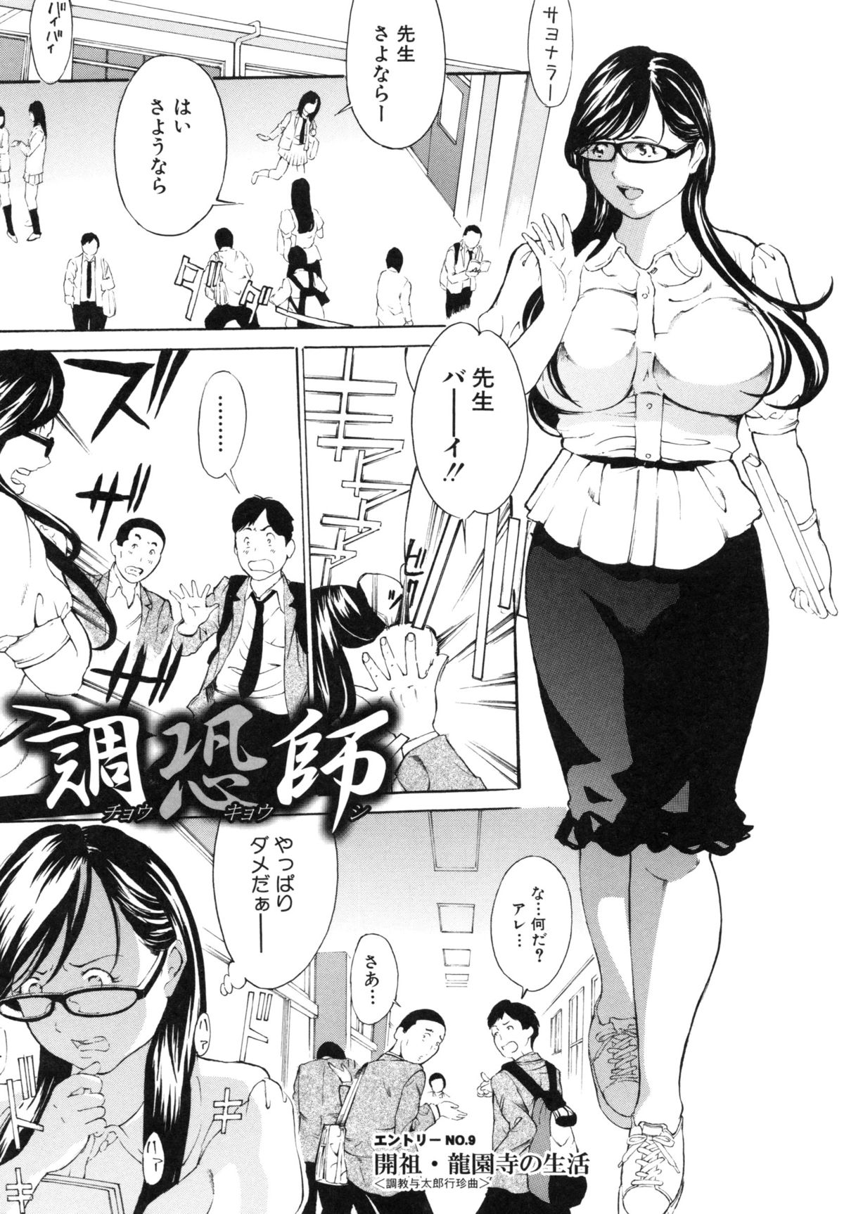 【エロ漫画】男苦手の巨乳メガネ女教師が用務員のおじさんに荒治療の子宮マッサージと言われてクリトリスを摘まれながら生挿入中だしやフィストファックで母乳を撒き散らし男苦手を克服！【マグタングR：調恐師】