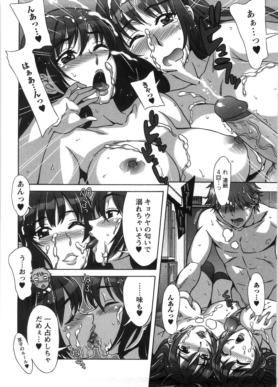 【エロ漫画】誘惑しちゃう無垢な双子の姉妹…逆レイプに3Pセックスでトロ顔に快楽堕ちしちゃう！【はんざきじろう：あま♥エロ 第1話】