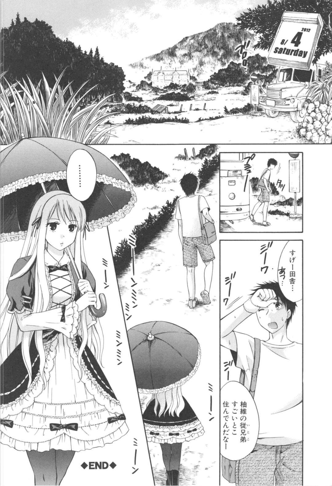 【エロ漫画】スケベな男の言いなりになって拘束プレイさせられる清楚系少女…やられ放題な彼女は中出しハメで感じるように！【ハルサワ：八月、彼女は嘘をつく】
