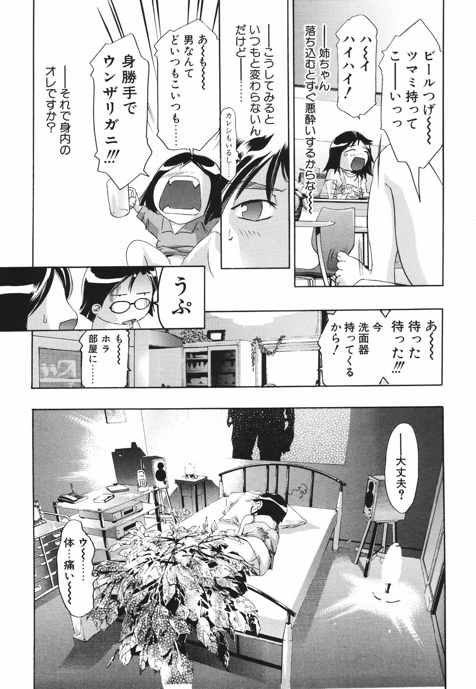 【エロ漫画】友人の女に頼まれて男装してレズプレイでセックスを満喫…手マンやクンニで生ハメ中出しセックスしちゃう【鬼窪浩久：愛あるうちに愛の中を歩め】