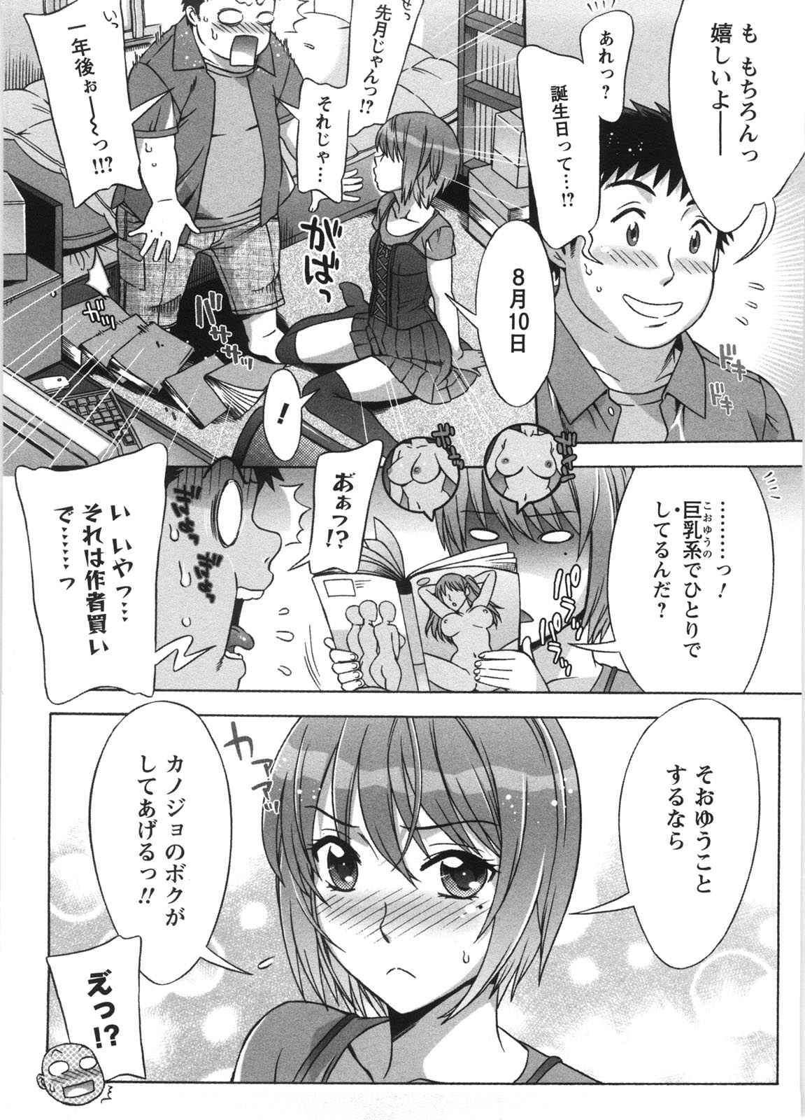 【エロ漫画】誘惑しちゃうボーイッシュな美少女…イチャイチャとフェラしたりキスしてトロ顔に快楽堕ちしちゃう！【はんざきじろう：あま♥エロ 第2話】